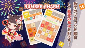 2048 Charm ポスター