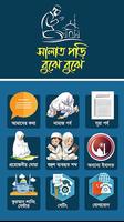 সালাত পড়ি বুঝে বুঝে (Salat Pori Bujhe Bujhe) ảnh chụp màn hình 1