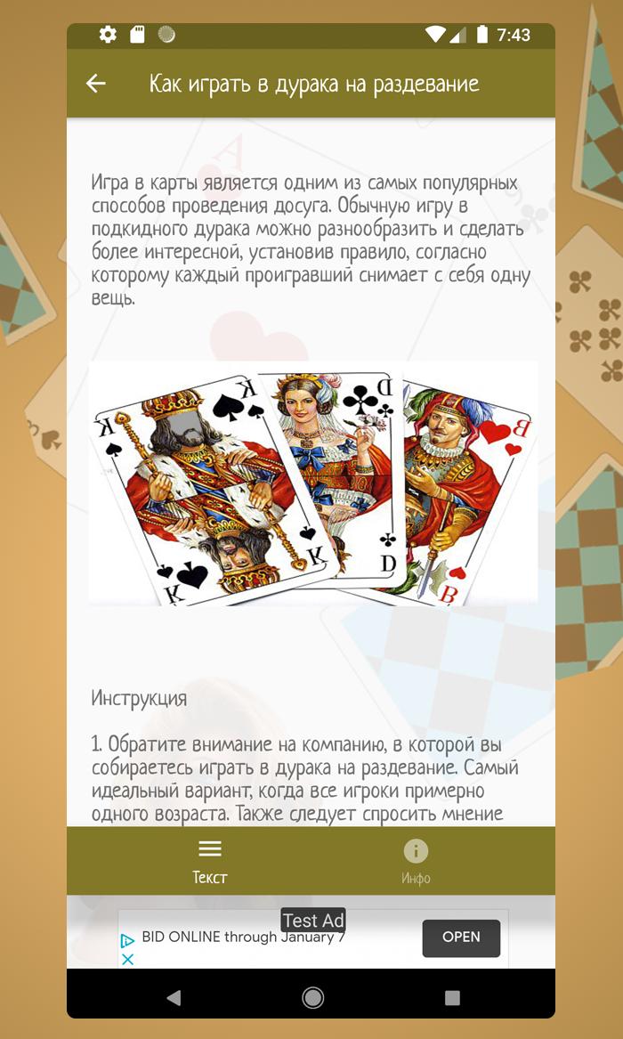 Игра карты на раздевание на русском