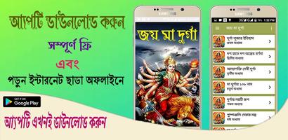 জয় মা দুর্গা~JoyMaDurga постер