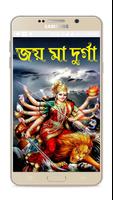 জয় মা দুর্গা~JoyMaDurga скриншот 3