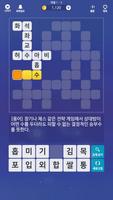 모두의 가로세로 Screenshot 1