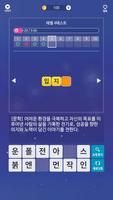 모두의 가로세로 Screenshot 2