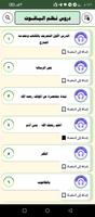 دروس نظم الياقوت imagem de tela 1