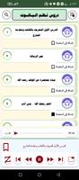 دروس نظم الياقوت imagem de tela 2