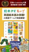 絵本ナビえいごー英語えほん読み聞き放題＆発音ゲーム plakat