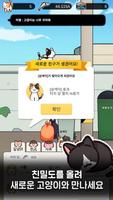 길냥이 구조대 - 고양이 키우기 게임 تصوير الشاشة 3