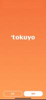 برنامه‌نما tokuyo健康 عکس از صفحه