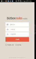 bizbox suite mobile ポスター