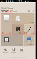 bizbox suite mobile スクリーンショット 1
