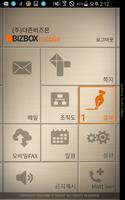 BIZBOX mobile スクリーンショット 1