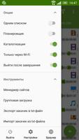Advanced Download Manager скриншот 2