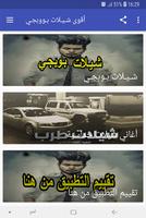 جديد شيلات ببجي 2020 بدون نت - شيلات حماسية screenshot 1