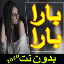 اغنية  بارا: بيري بارا APK