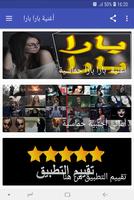 اغنية  بارا: بيري بارا screenshot 1