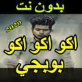 دبكات و أغاني بوبجي 2020 بدون نت - اكوعرب بطيارة