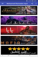 أغاني محمد رمضان بدون نت 2020  screenshot 1