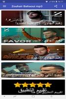 أغا ني زهير بهاوي بدون نت 2020 screenshot 1