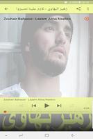 أغا ني زهير بهاوي بدون نت 2020 screenshot 3