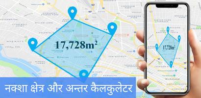 Map | GPS Area | जमीन को मापें ポスター