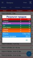 РД Бонус اسکرین شاٹ 2