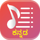 Kannada Songs Lyrics - Movies  APK