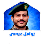 زوامل عيسى الليث بدون نت 2026