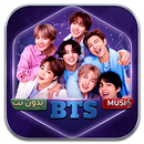 2026 BTS اغاني فرقه APK