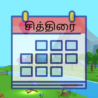 Kids Tamil - Months Days иконка