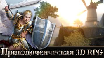 Angel Sword: 3D RPG постер