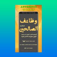 Wazaif Us Saliheen / Saleheen الملصق