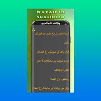 Wazaif Us Saliheen / Saleheen تصوير الشاشة 1