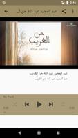 اغاني عبد المجيد عبد الله - حن स्क्रीनशॉट 1