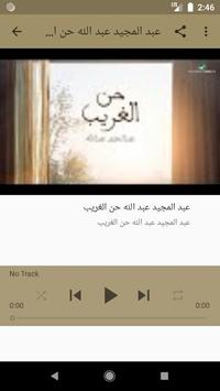 اغاني عبد المجيد عبد الله حن الغريب Pour Android Telechargez L Apk