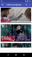 اغاني محمود الغياث بدون نت screenshot 3