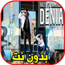 اغاني Balti بالطي و حمودا دنيا APK