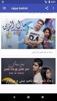 رجاء بلميرــ قراري بدون نت For Android Apk Download