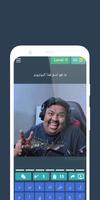لعبة خمن اليوتيوبرز العرب Screenshot 2