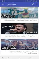 اغاني محمود الليثي 2020 mahmou captura de pantalla 2
