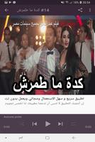 اغاني محمود الليثي 2020 mahmou captura de pantalla 3