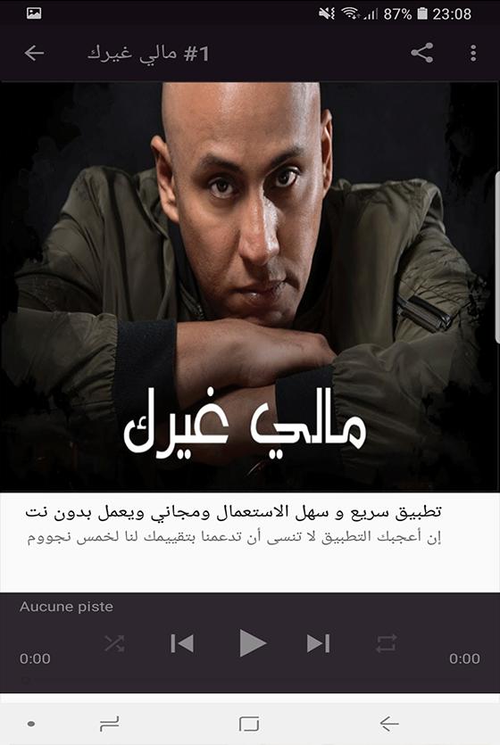 اغاني سلطان العماني بدون نت 2019 Sultan Alomane For Android Apk