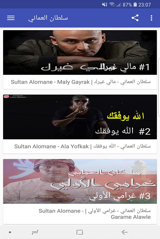 اغاني سلطان العماني بدون نت 2019 Sultan Alomane For Android Apk