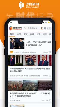 多维新闻 海报