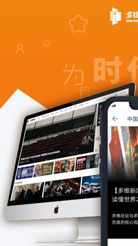 多维新闻 截图 1