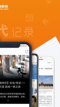 多维新闻 截图 2