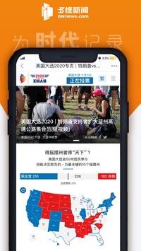 多维新闻 截图 3
