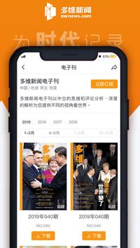 多维新闻 截图 4