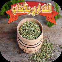 الدواء بلأعشاب 2019 syot layar 1