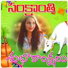 Sankranti Photo Frames icon