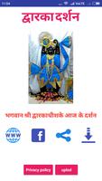 Dwarka darshan(श्री द्वारकाधीशके हररोज़ के दर्शन) poster